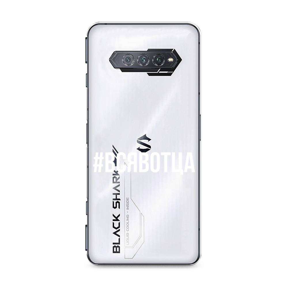 

Чехол Awog на Xiaomi Black Shark 4/4S/4S Pro/4 Pro "Всявотца", Разноцветный, 311550-6