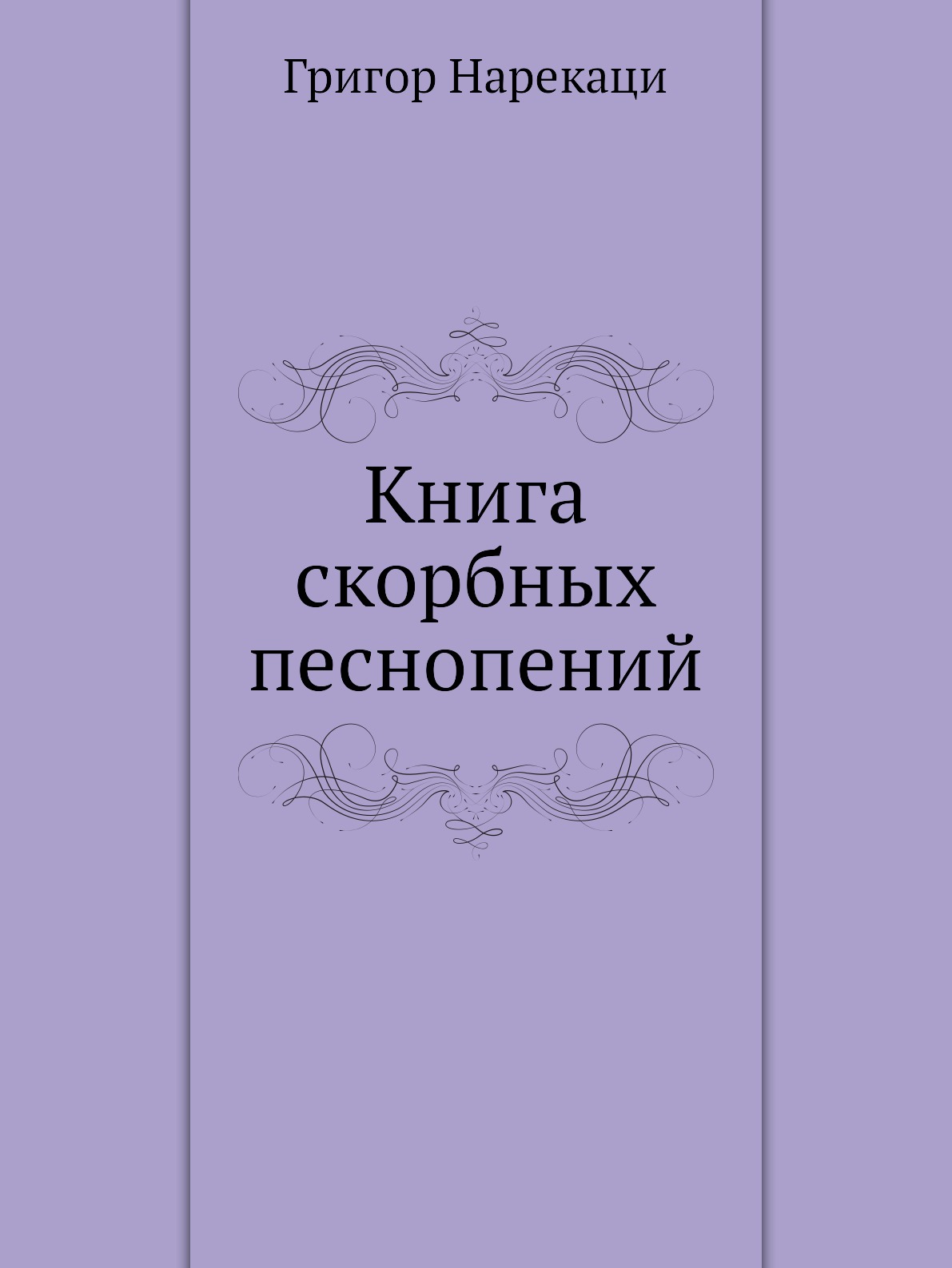 

скорбных песнопений