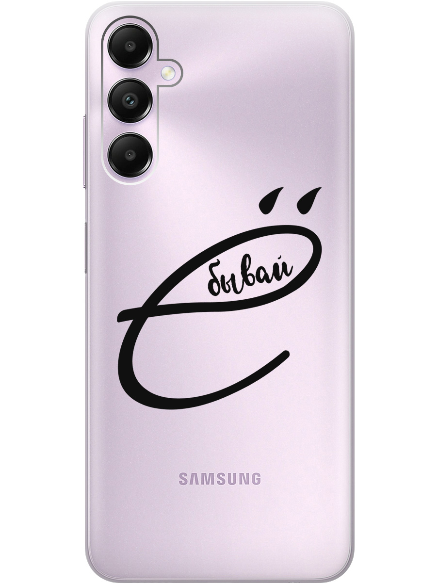 

Силиконовый чехол на Samsung Galaxy A05s с рисунком "В ё бывай" прозрачный, Прозрачный;черный, 20001456