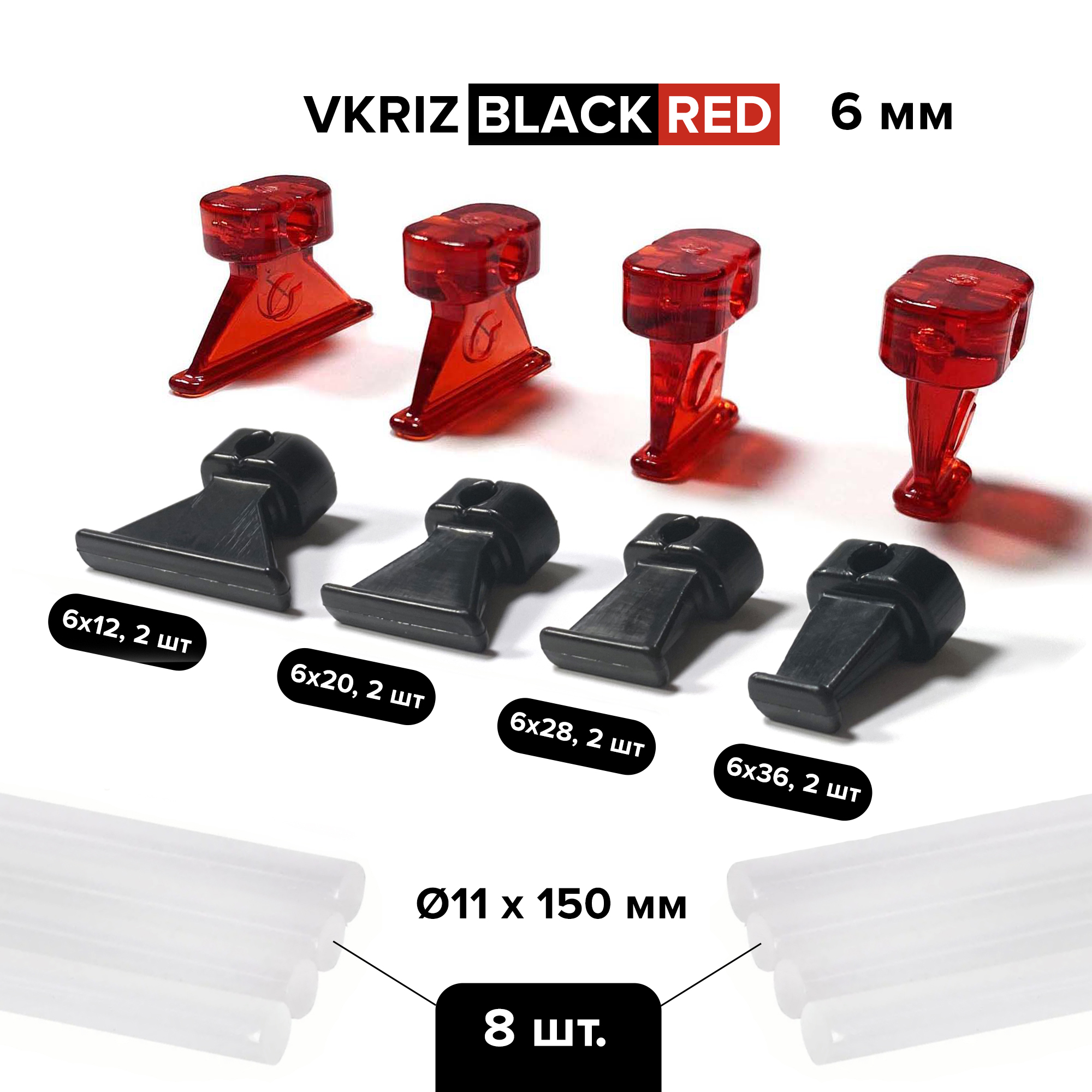 

Клеевые адаптеры (грибки) PDR Выпрямитель VKRIZ RED+BLACK 6мм, 8шт + клеевые стержни, 8шт, VKRIZ
