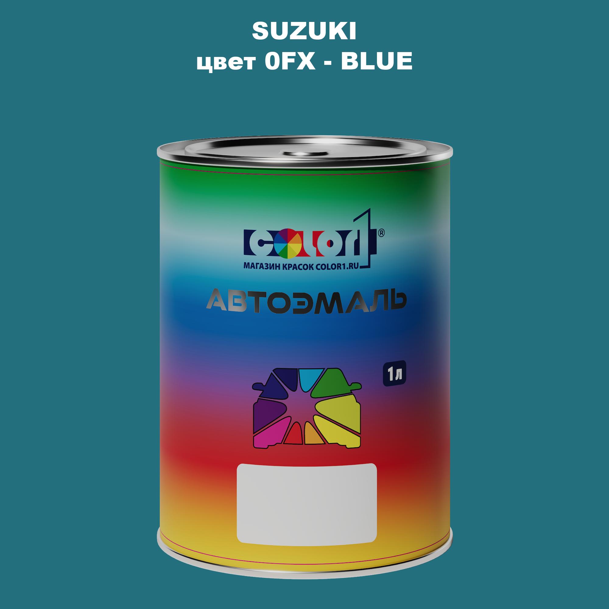 

Автомобильная краска COLOR1 для SUZUKI, цвет 0FX - BLUE, Прозрачный