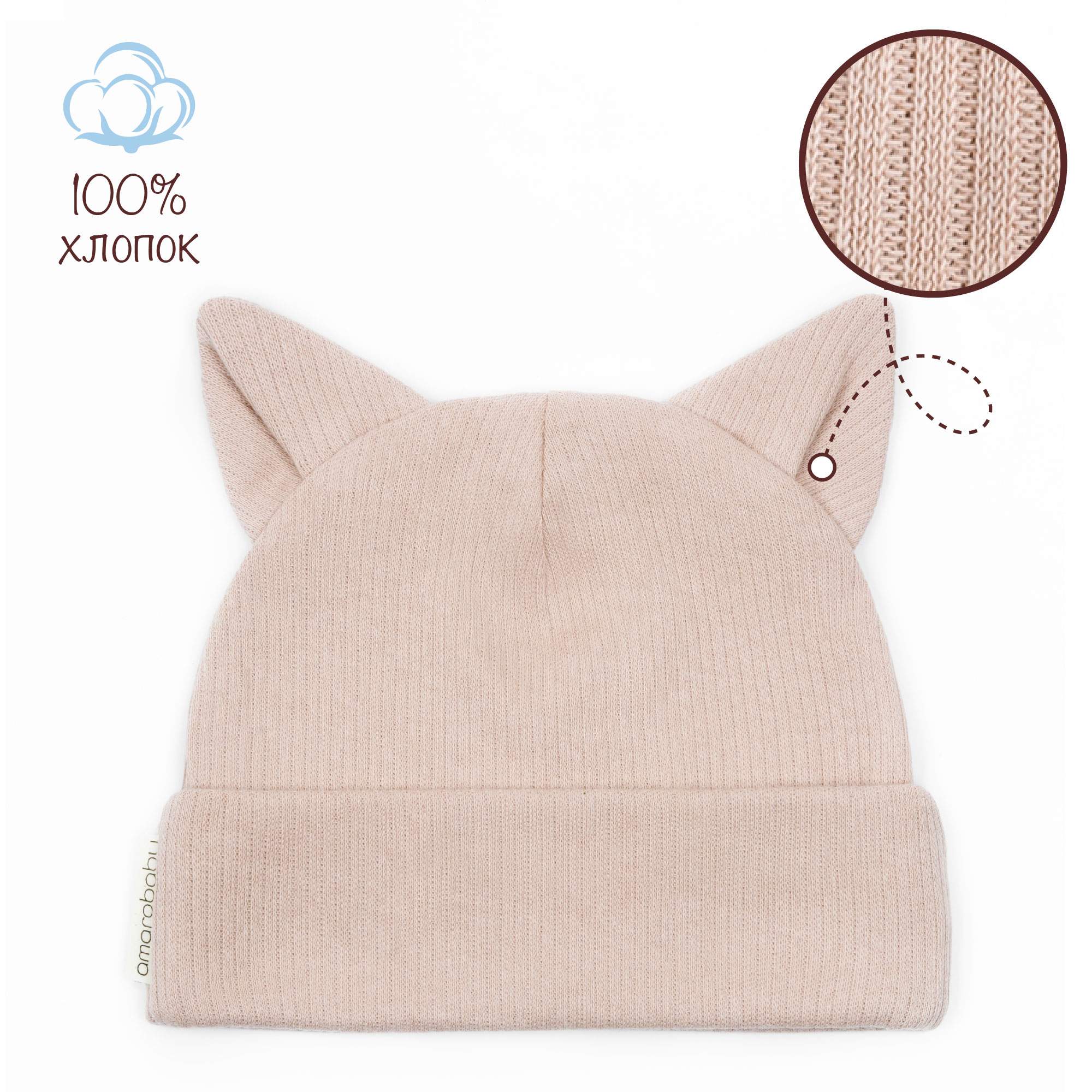 

Шапка детская Amarobaby AB-OD22-NE16FCa, бежевый, 40, Fashion Cat