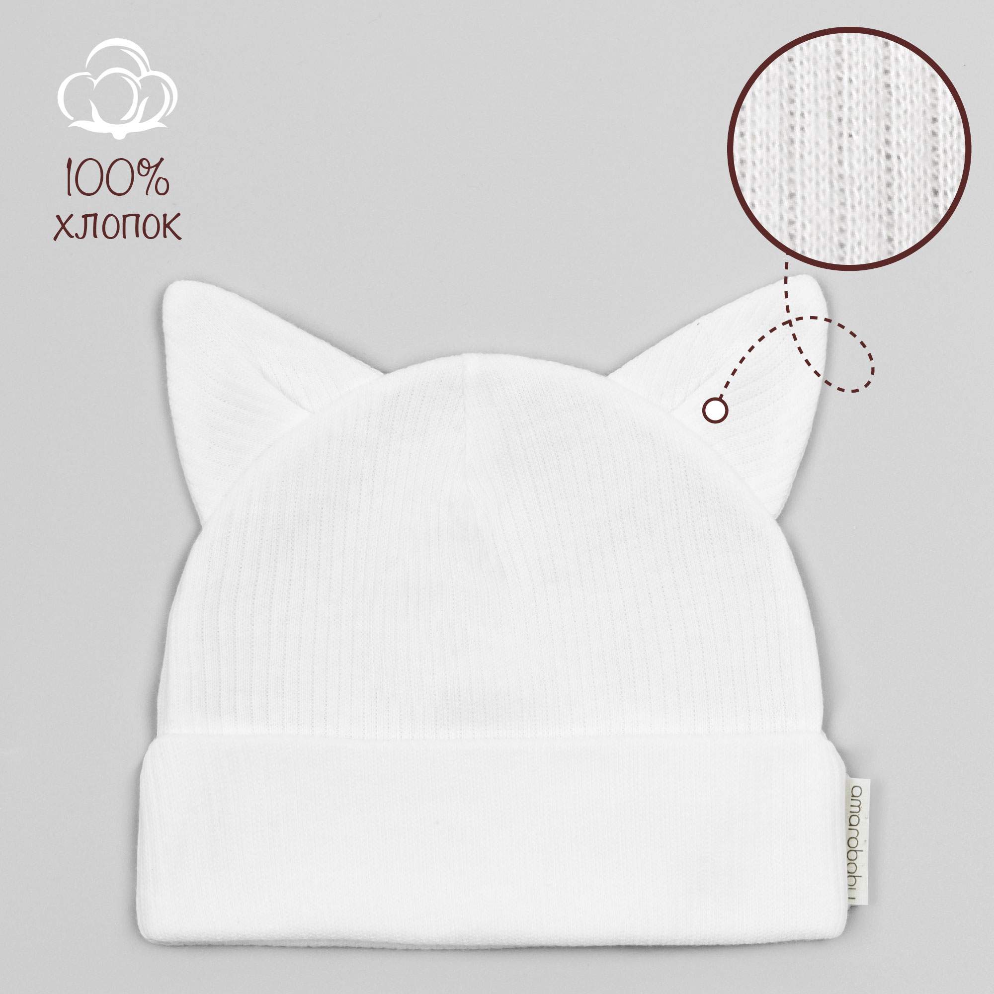 

Шапка детская Amarobaby AB-OD22-NE16FCa, белый, 46, Fashion Cat