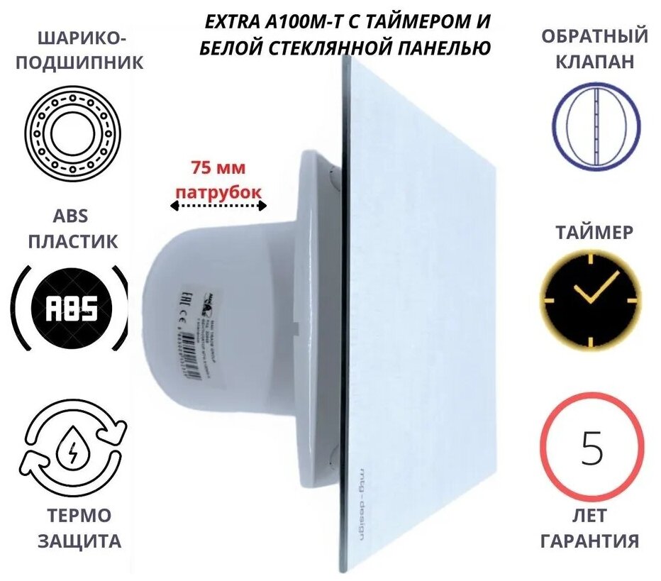 Вентилятор с таймером, D100мм со стеклянной панелью белая керамика EXTRA A100М-K, Сербия