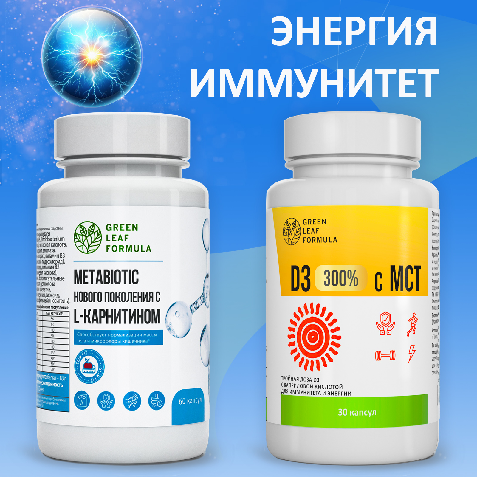 Набор Green Leaf Formula метабиотик L-карнитин и D3 МСТ 90 шт