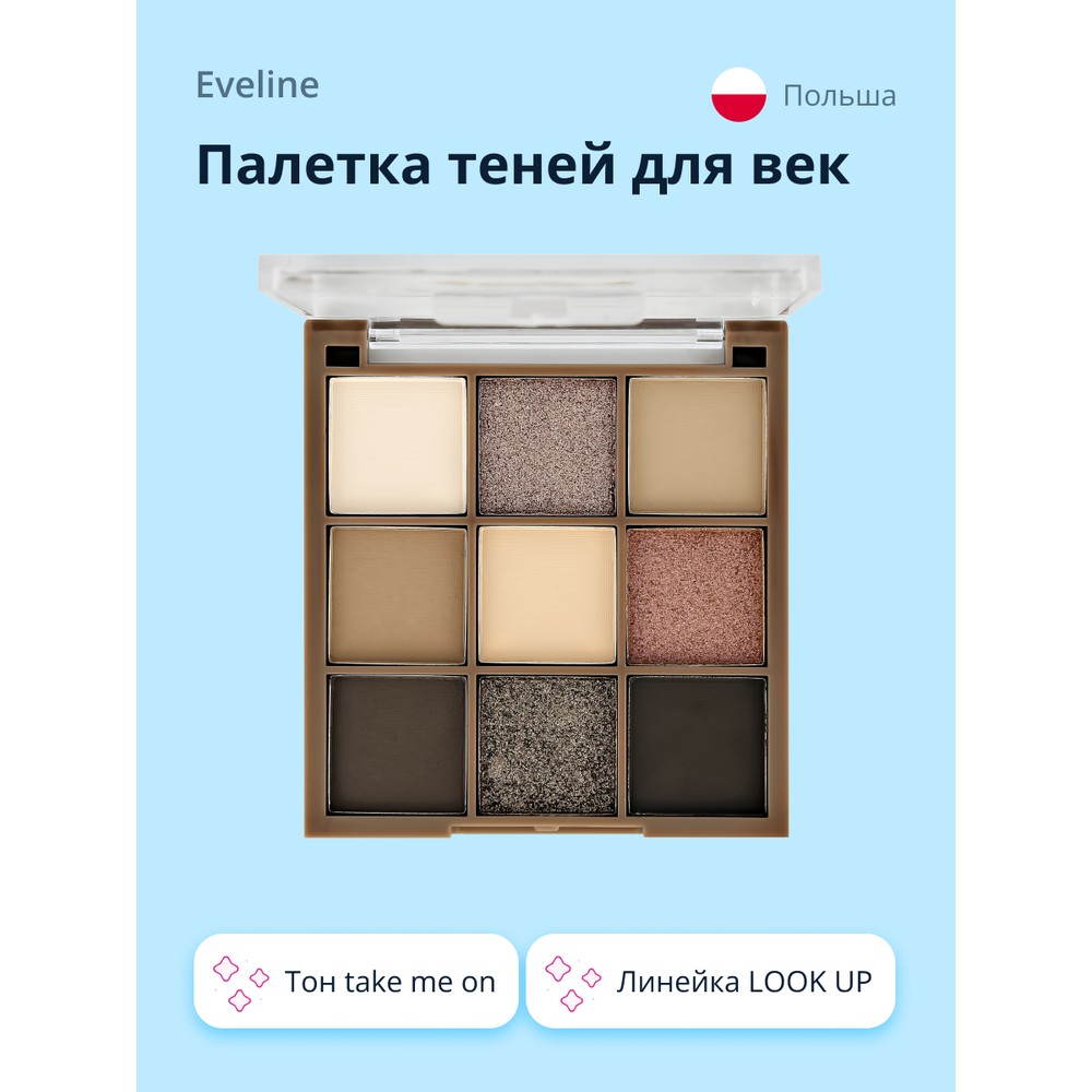 Палетка теней для век EVELINE LOOK UP тон take me on luxvisage тени glam look