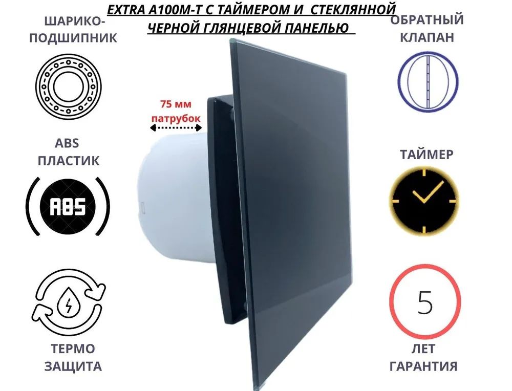 Вентилятор с таймером, D100мм со стеклянной черной панелью EXTRA A100М-K, Сербия вентилятор mtg d100мм со стеклянной белой панелью и с обратным клапаном a100м k сербия