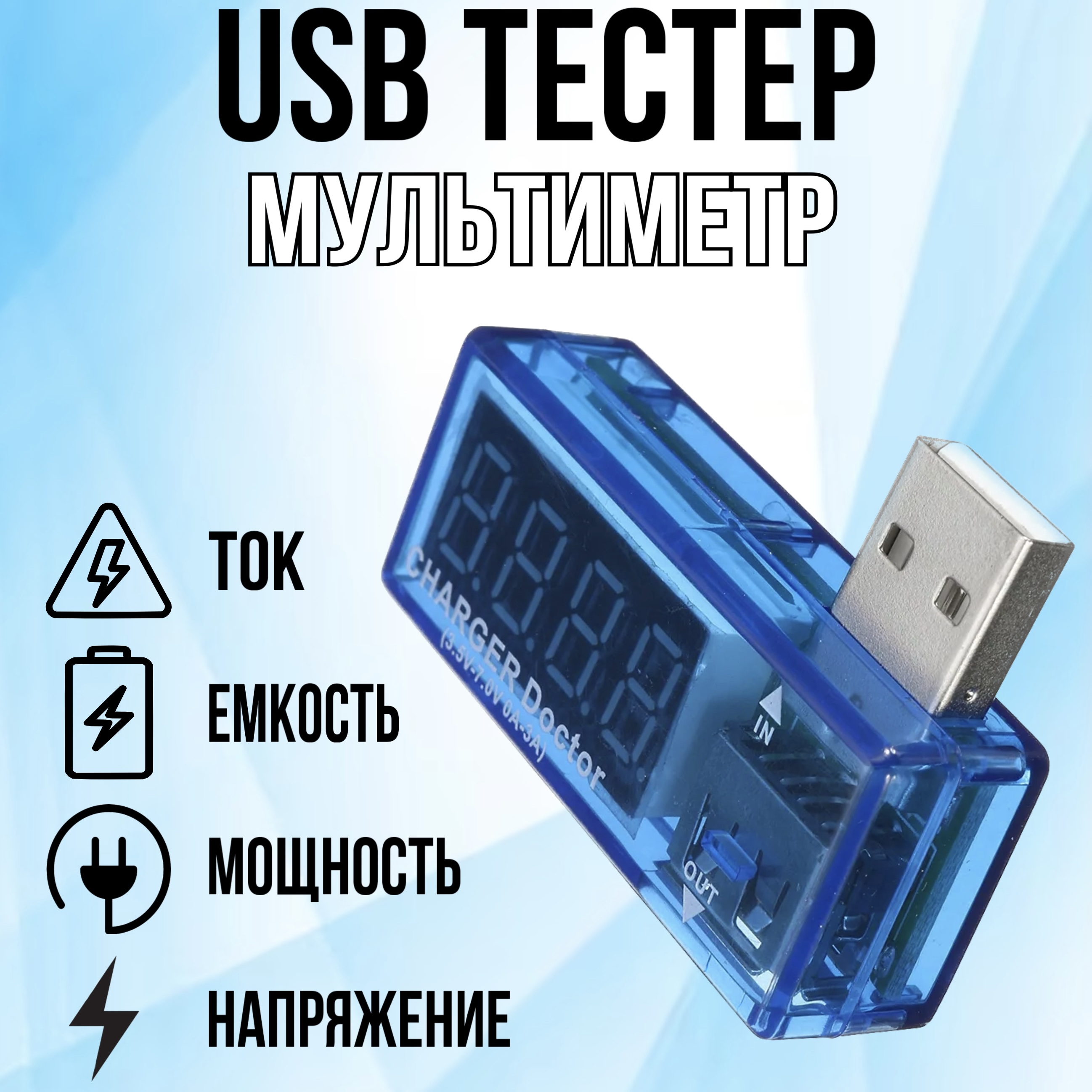 USB тестер цифровой Rilix TG18 114007-3 299₽