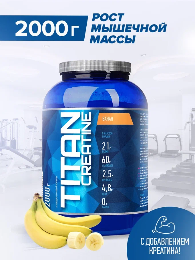 Гейнер Rline Titan Creatine, 2000 г, банан