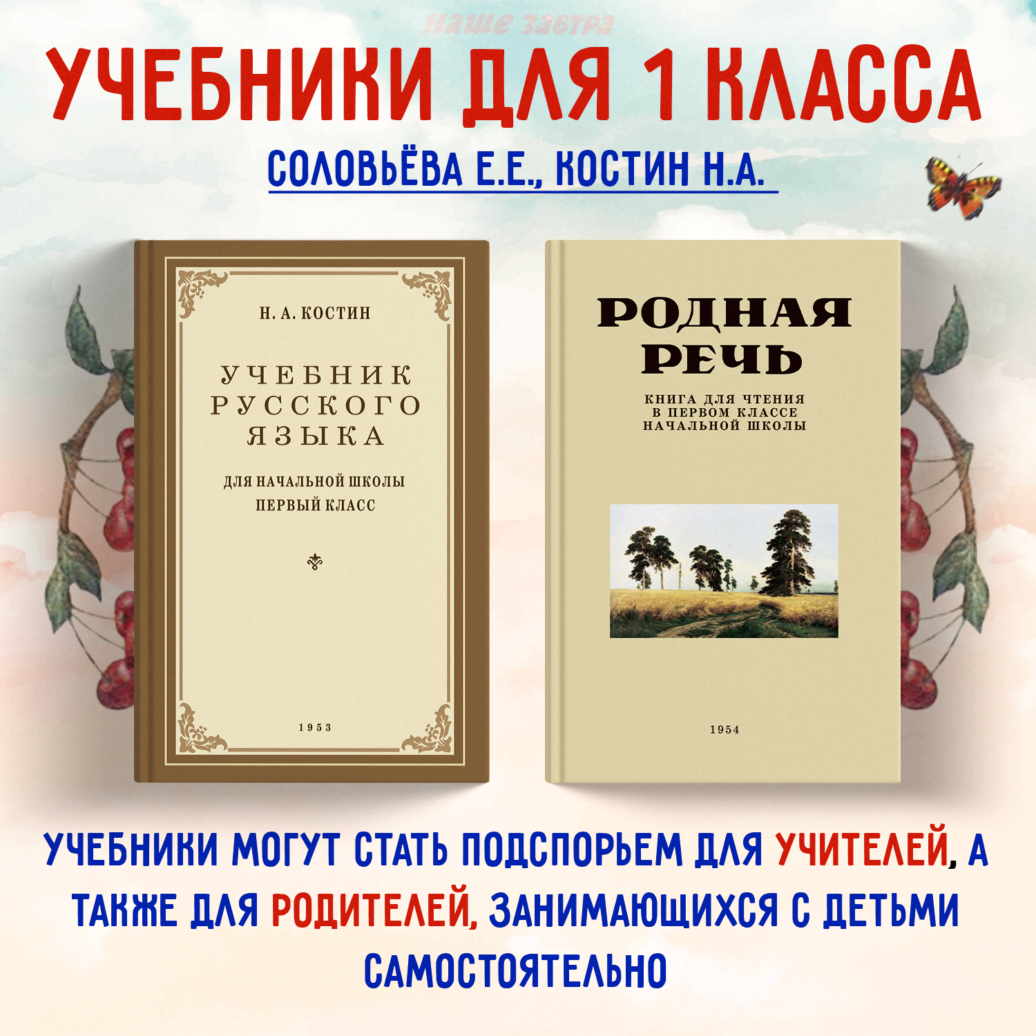 

Учебник русского языка для 1 класса + Родная речь