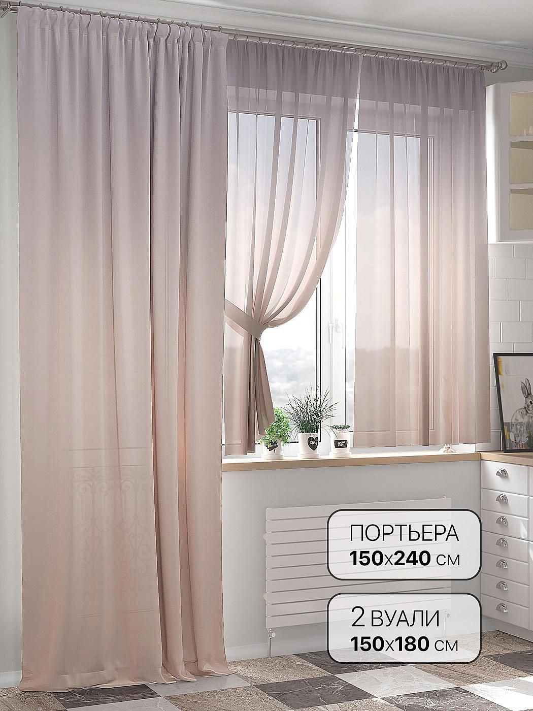 

Комплекты штор AT HOME Ренмилис - 240 см высота 240 см, ширина 150 см, Бежевый, 524078240