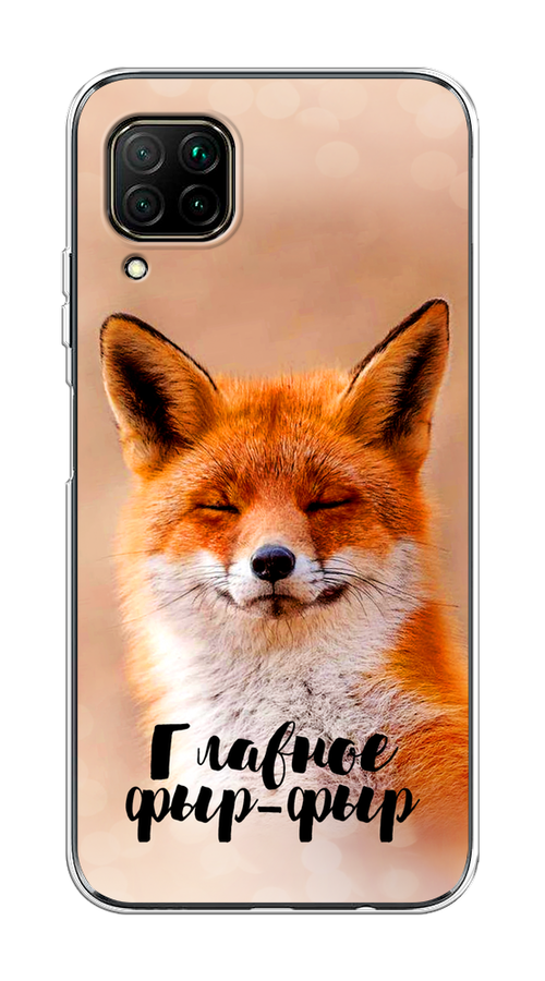 

Чехол Awog на Huawei Nova 6 SE "Главное фыр-фыр", Бежевый;белый;оранжевый, 611750-2