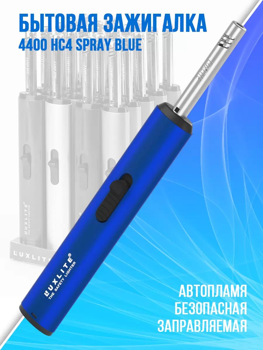 

Зажигалка кухонная 4400 HC4 Spray Blue, Синий, 4400 HC4