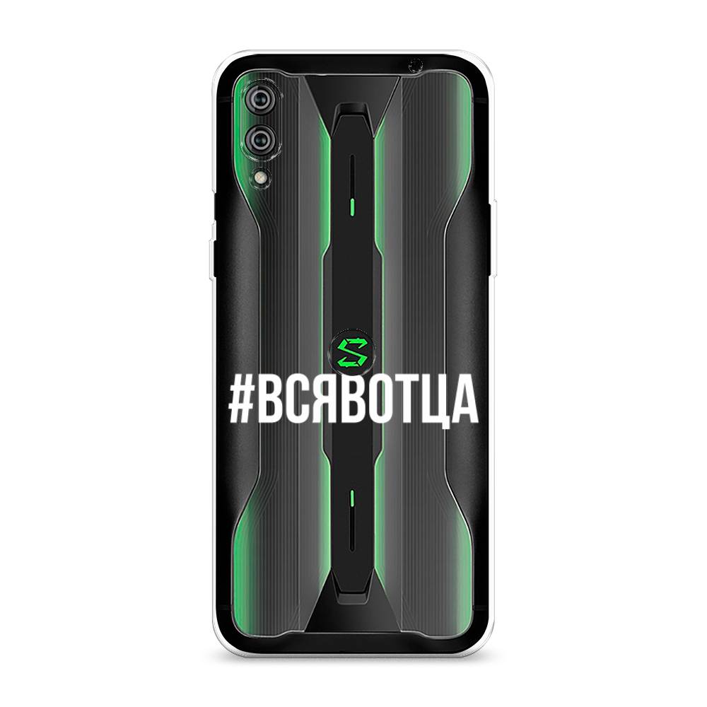 фото Силиконовый чехол "всявотца" на xiaomi black shark 2 pro awog