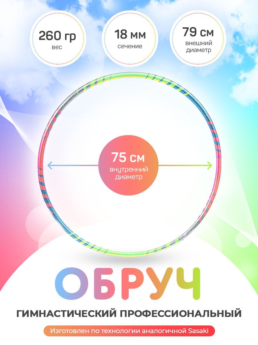 

Обруч радужный гимнастический профессиональный в обмотке Indigo 75 см., Серебристый;голубой;розовый, Харли Квинн