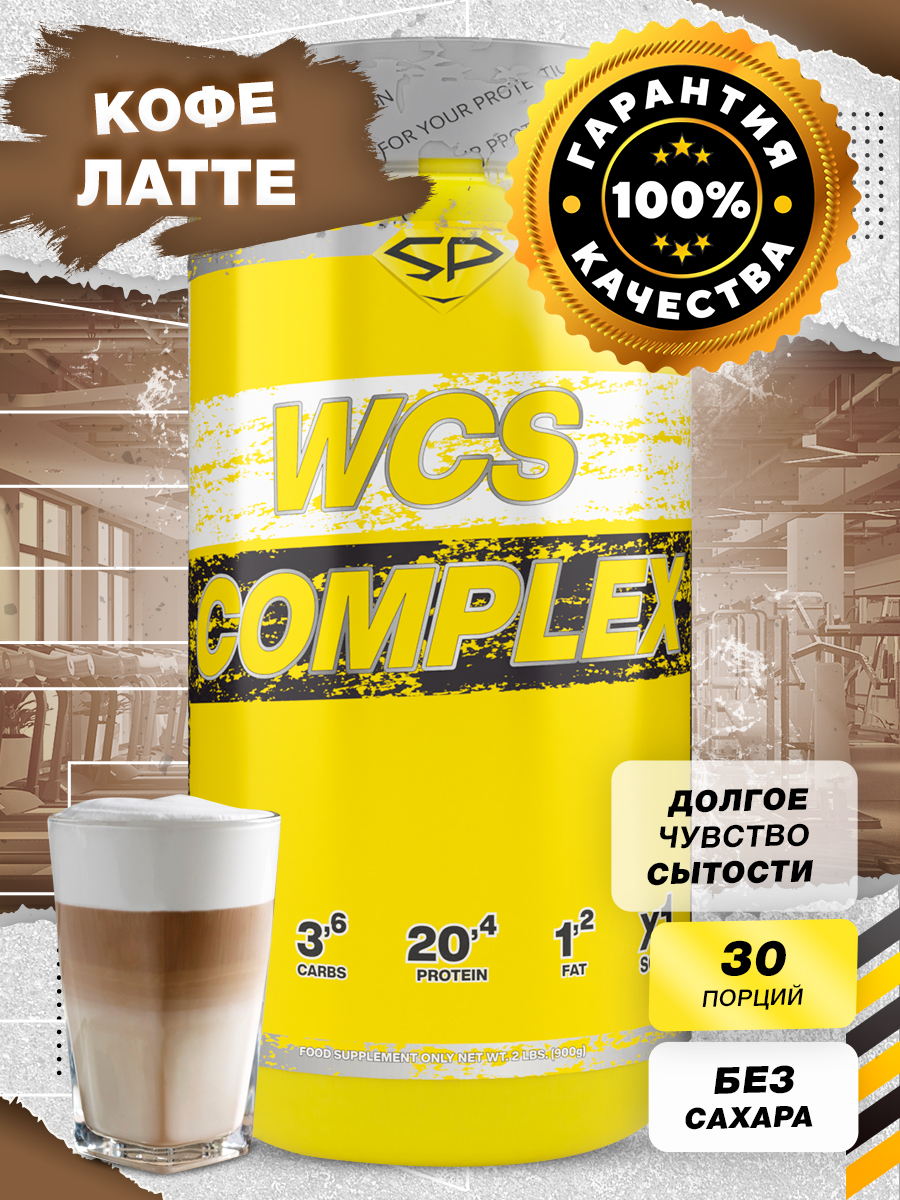 

Протеин Steel Power Nutrition WCS Complex, 900 г, latte, WCS Complex