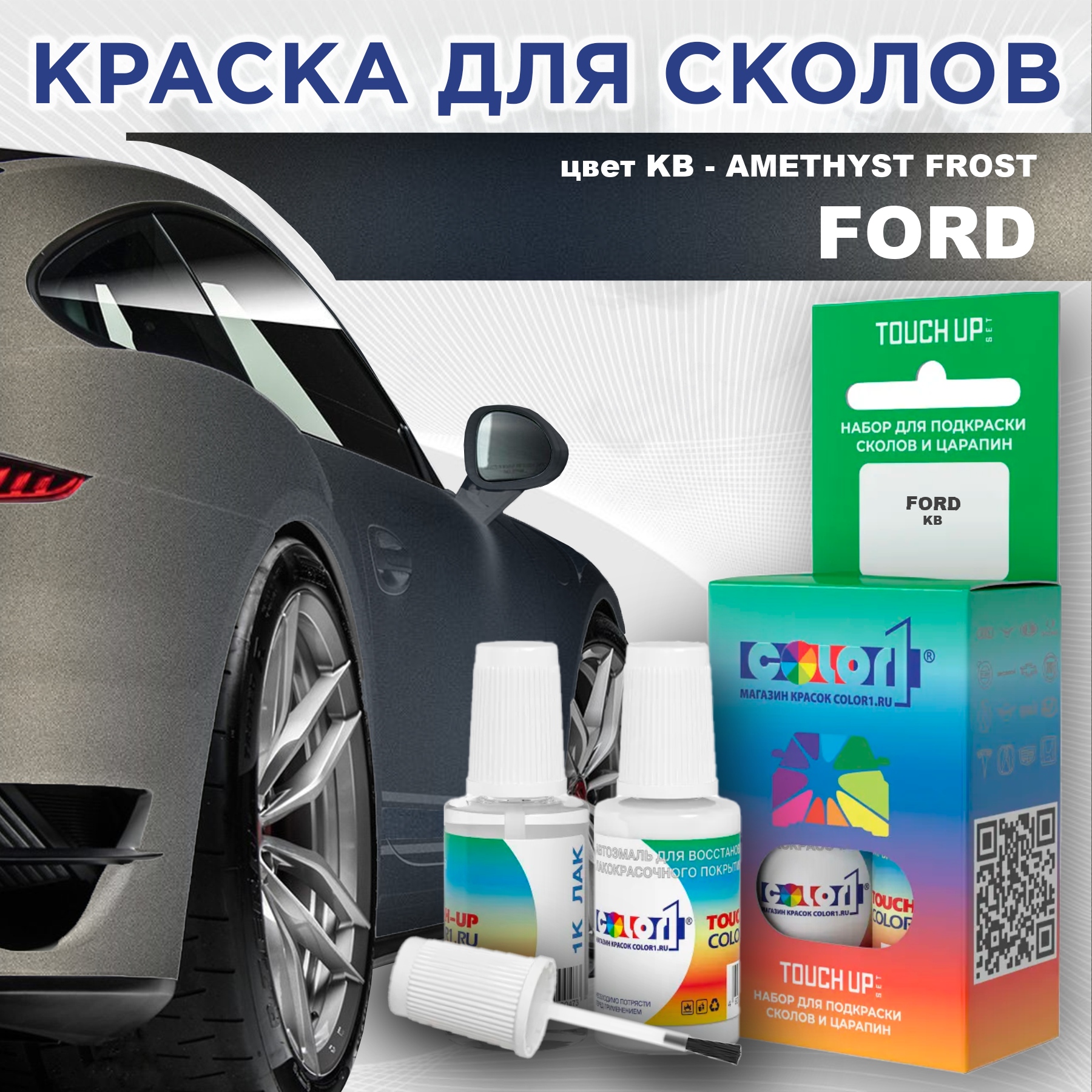 

Краска для сколов во флаконе с кисточкой COLOR1 для FORD, цвет KB - AMETHYST FROST, Прозрачный