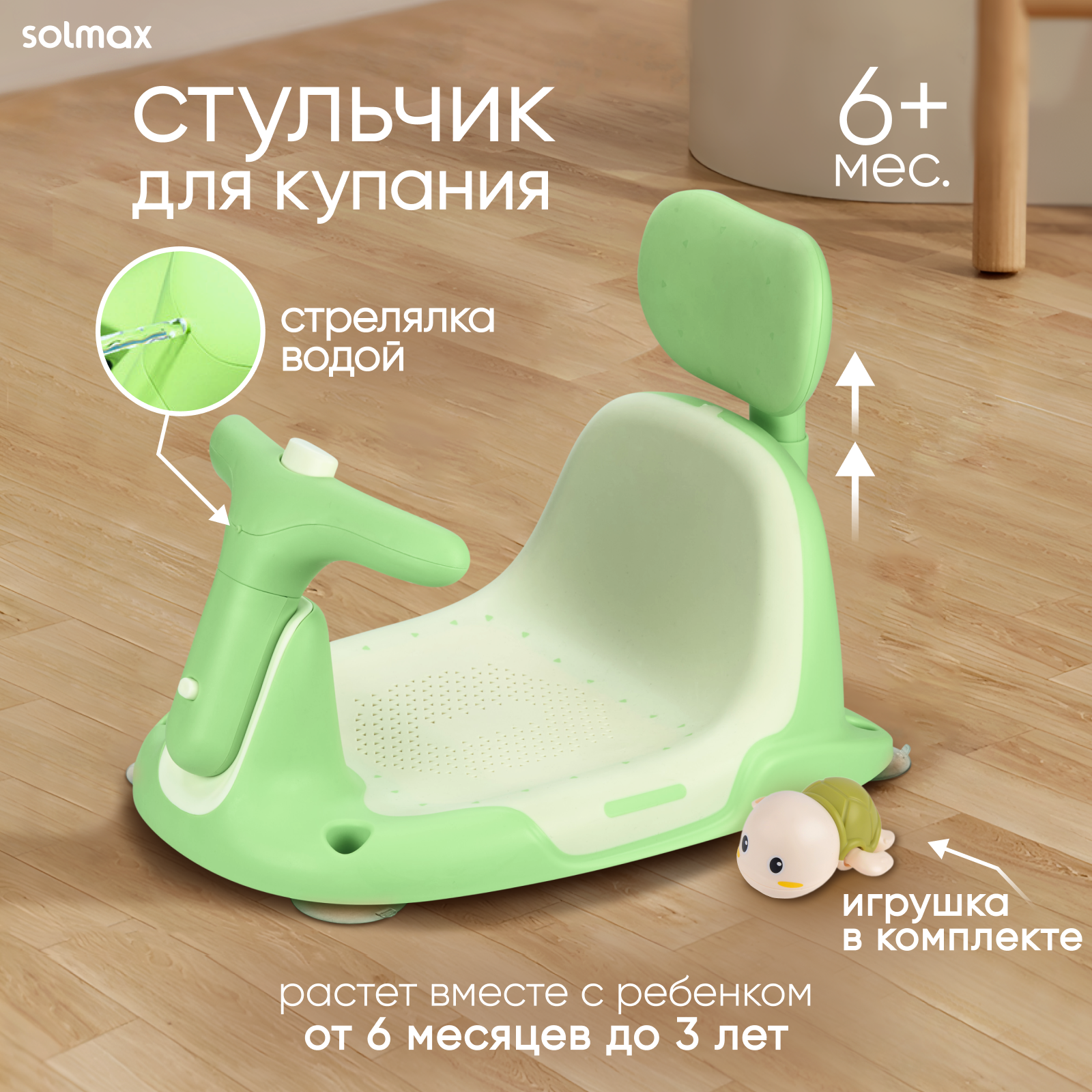 Стульчик для купания детский на присосках для ванны Solmax&Kids с заводной игрушкой