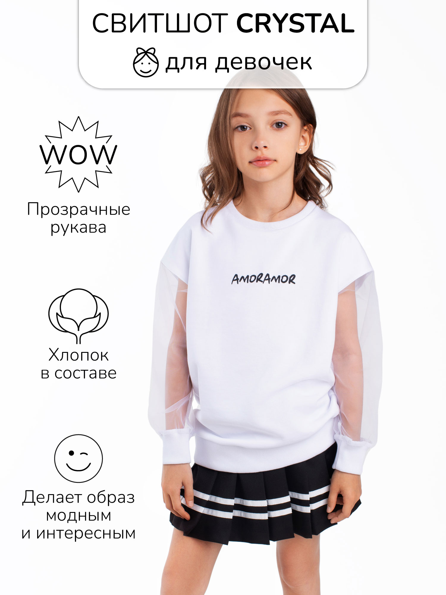 Свитшот детский Amarobaby AB-OD23-C28, белый, 152 amarobaby свитшот для девочки crystal