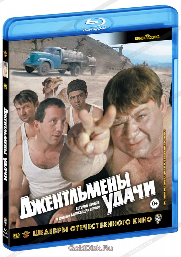 

Джентльмены удачи