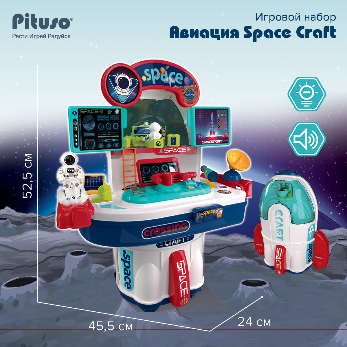 Игровой набор Pituso Авиация Rocket craft свет звук 2700₽