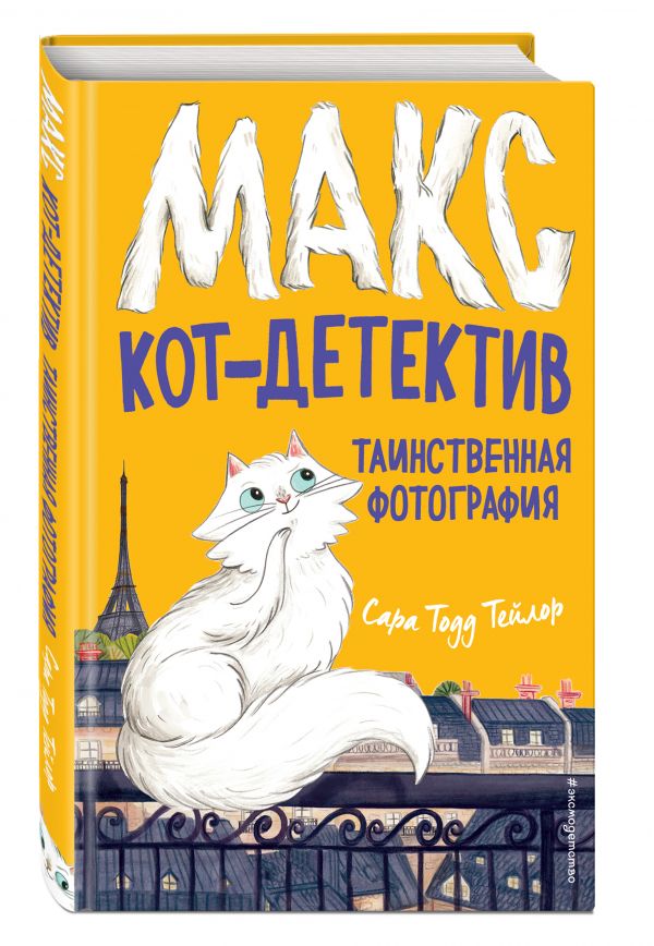 

Книга Таинственная фотография