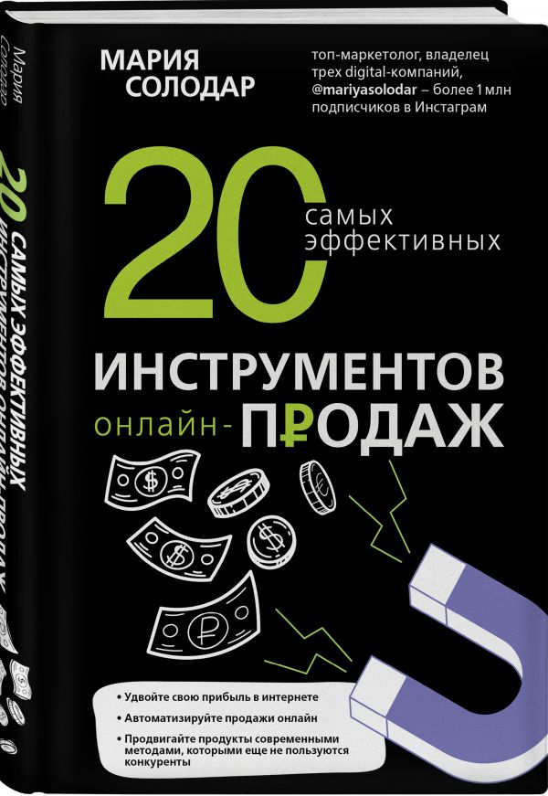 фото 20 самых эффективных инструментов онлайн-продаж эксмо