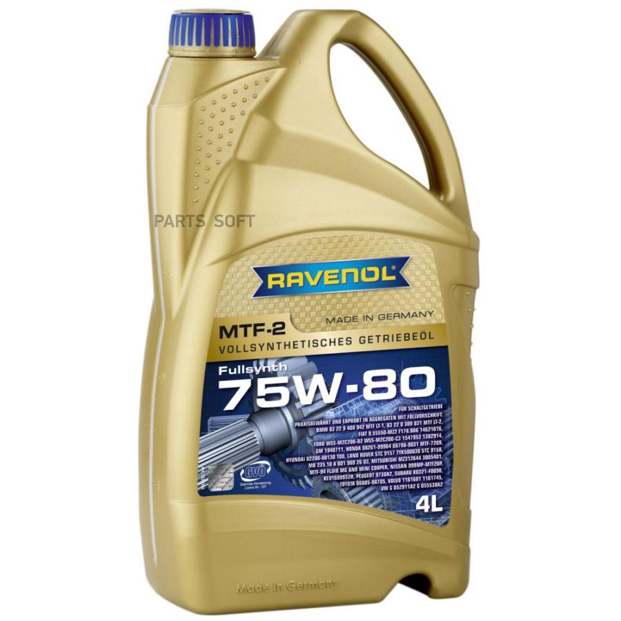 Масло трансмиссионное RAVENOL 4014835719798 /1221103-004-01-999/ MTF-2 SAE 75W-80 (4л) пол