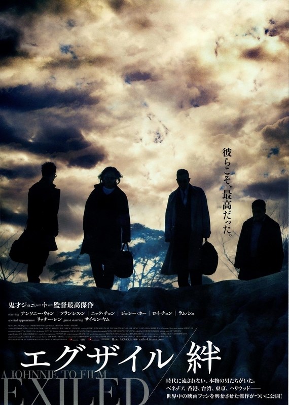 

Постер к фильму "Отверженные" (Fong juk) A2