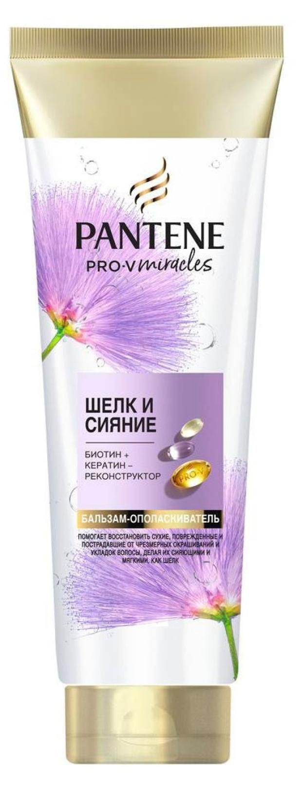 Бальзам-ополаскиватель Pantene Pro-V Miracles Шелк и сияние для поврежденных волос 325 мл