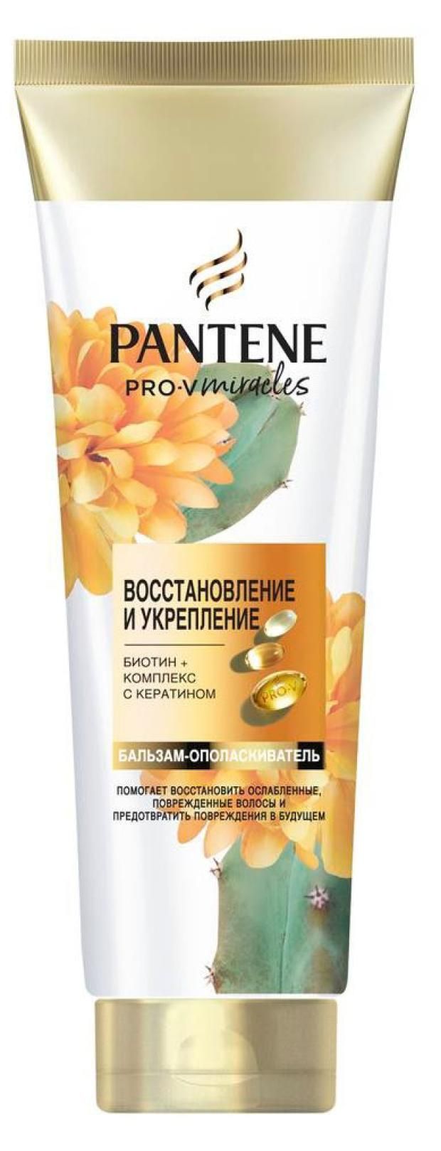 

Бальзам Pantene Pro-V Miracles Восстановление и укрепление для поврежденных волос 325 мл