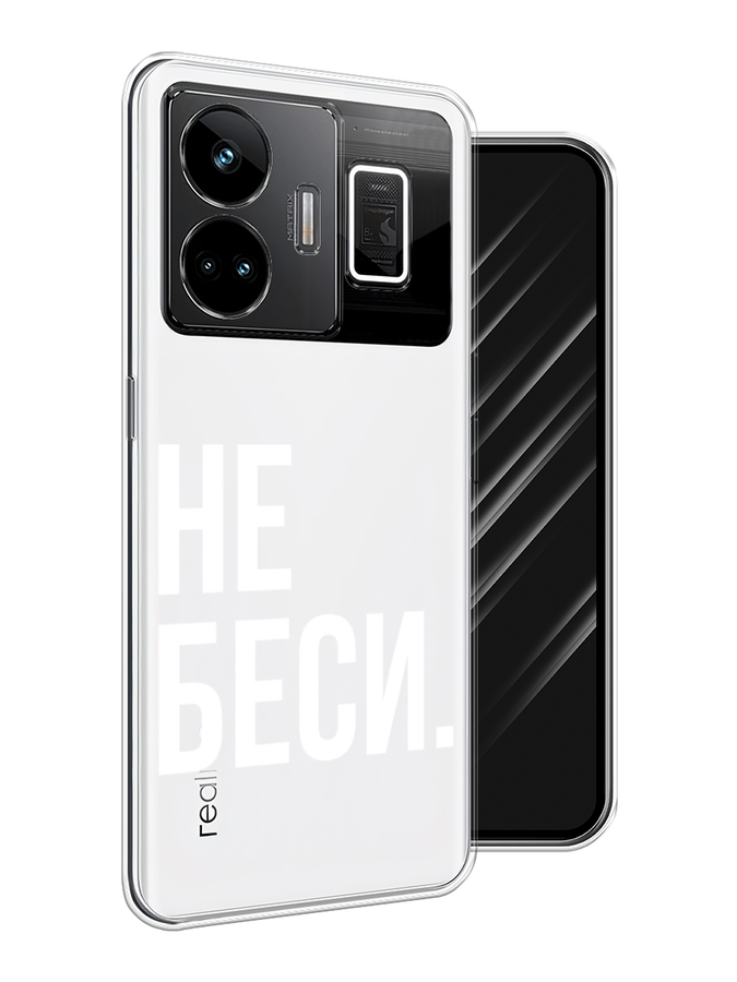 

Чехол Awog на Realme GT Neo 5 5G/GT 3 "Не беси", Серый;бежевый, 2513650-1