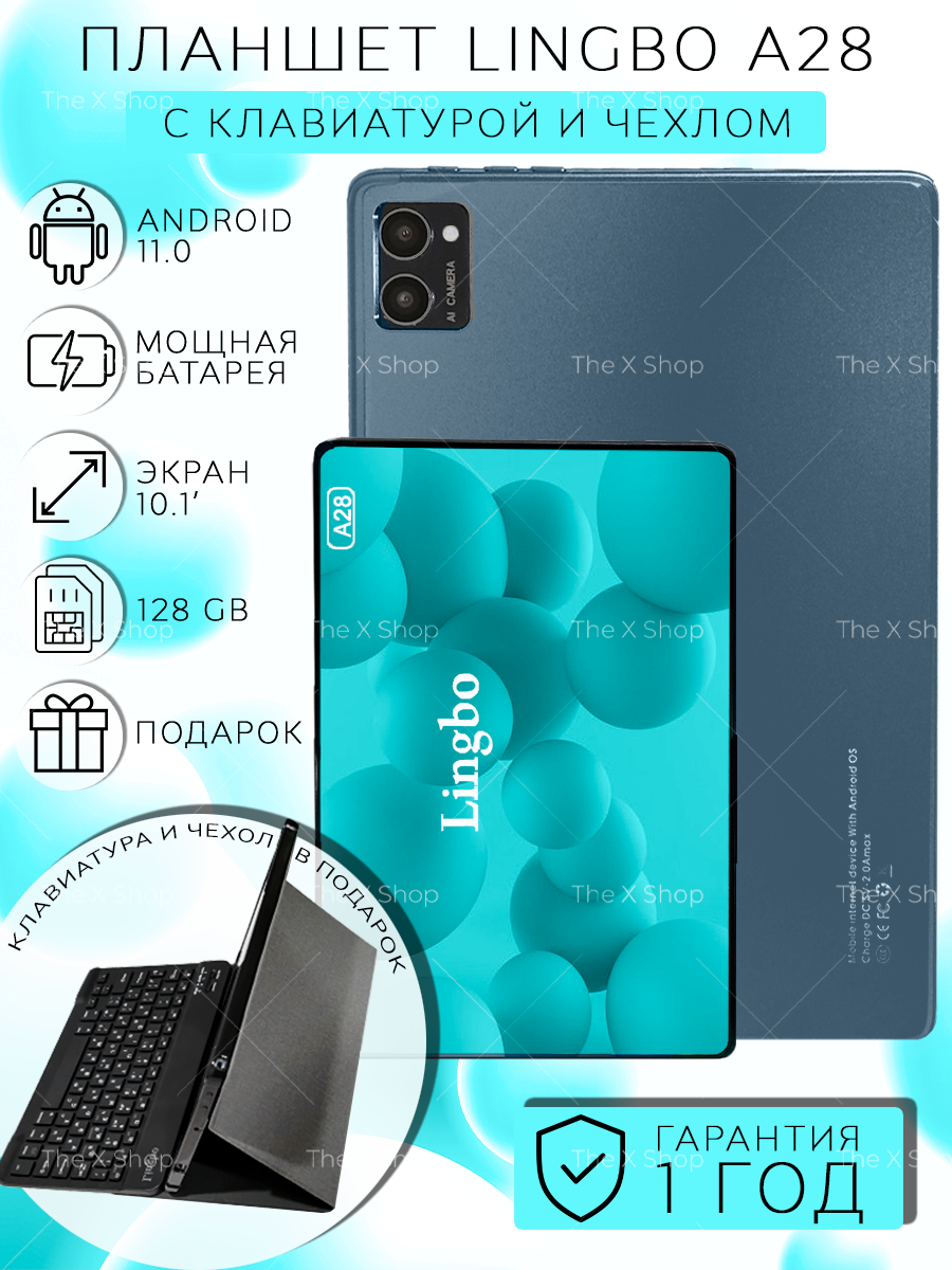 

Планшет Lingbo A28 10.1" 8/128GB синий (pada28blue) Cellular, A28