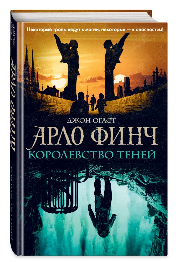 

Книга Арло Финч. Королевство теней
