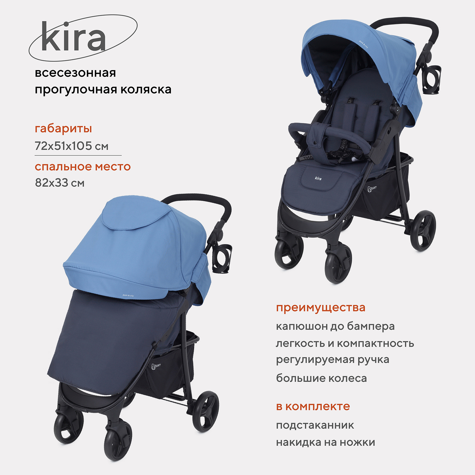 Коляска детская RANT basic KIRA RA090 Blue конверт муфта пуховый в коляску elodie blue garden