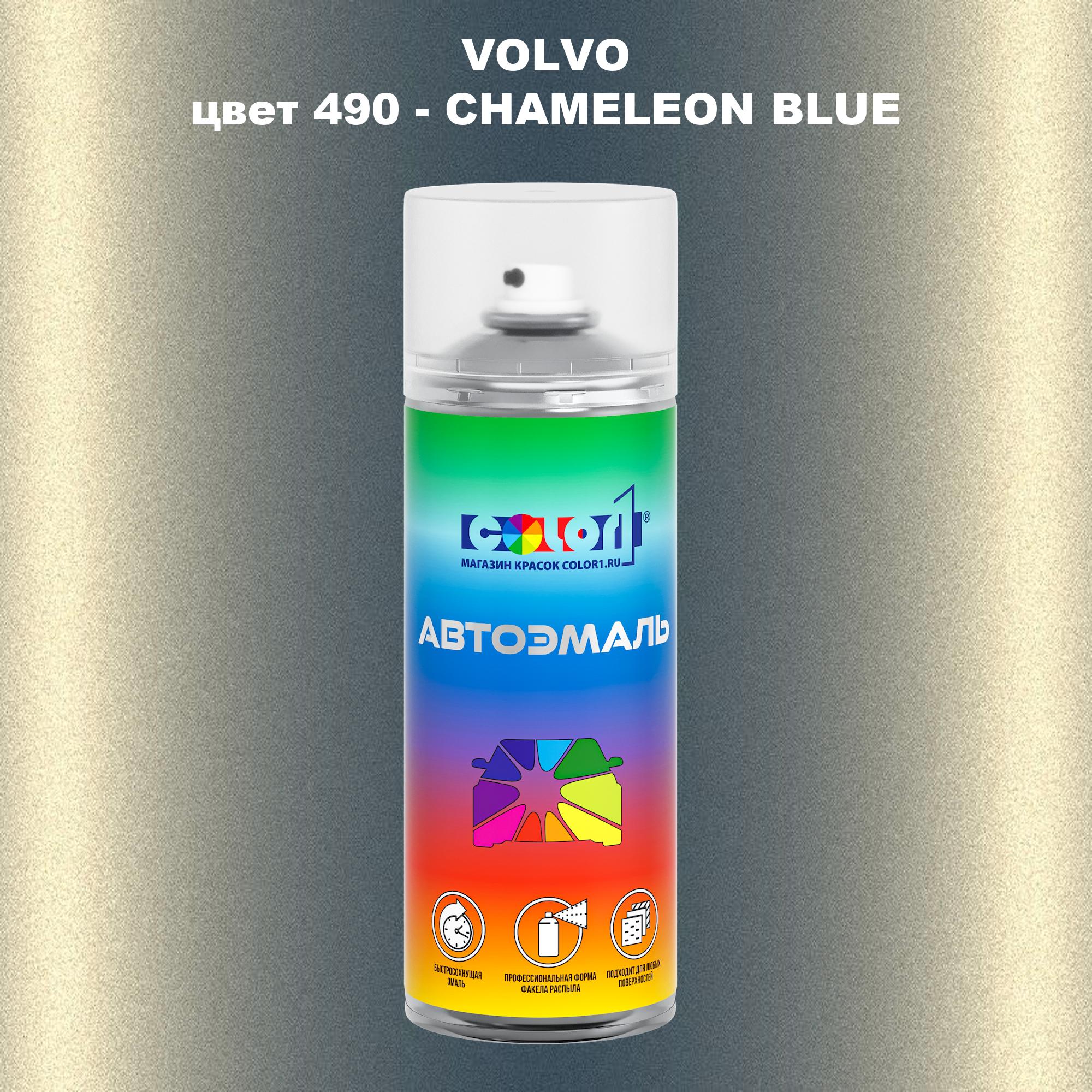 

Аэрозольная краска COLOR1 для VOLVO, цвет 490 - CHAMELEON BLUE, Прозрачный