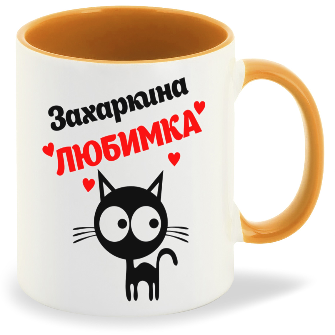 

Кружка CoolPodarok Захаркина любимка, Захаркина любимка