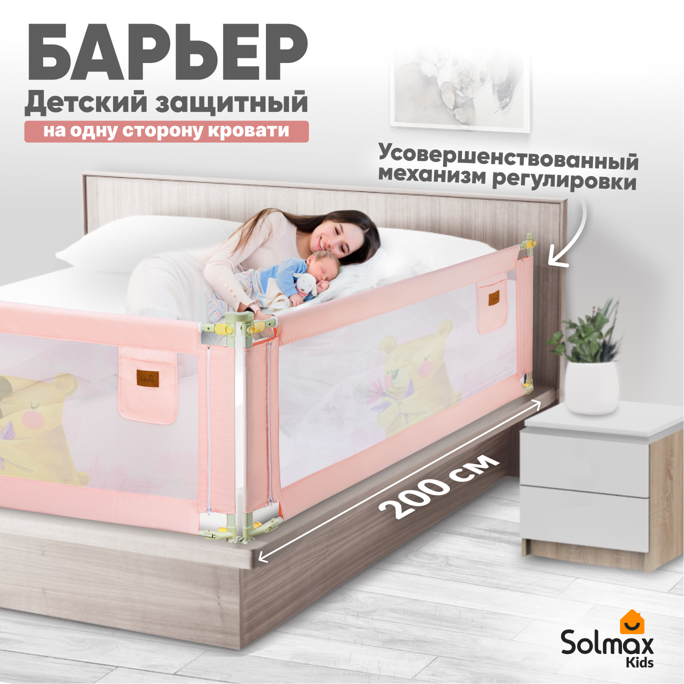 Барьер защитный для кровати от падений SOLMAX розовы бортик в кроватку для малыша 200 см