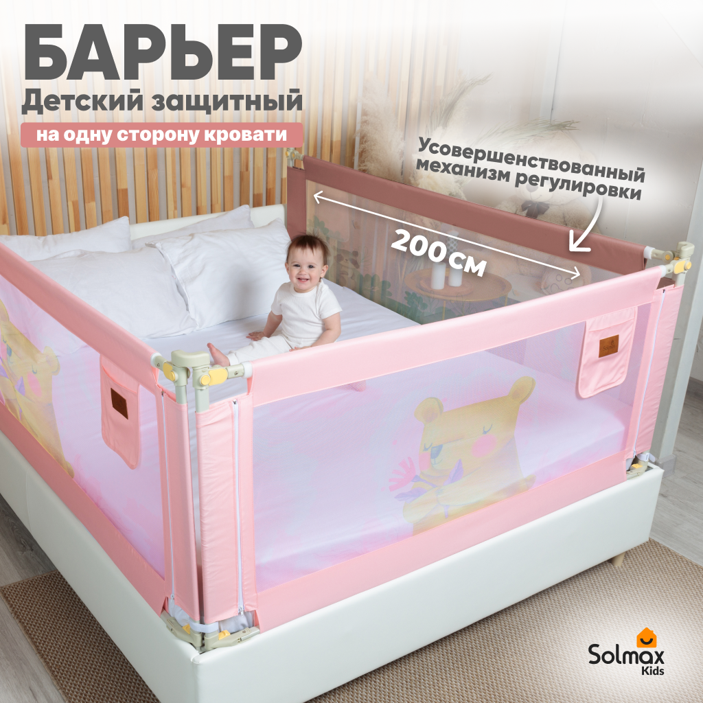 Барьер защитный для кровати от падений SOLMAX розовы бортик в кроватку для малыша 200 см