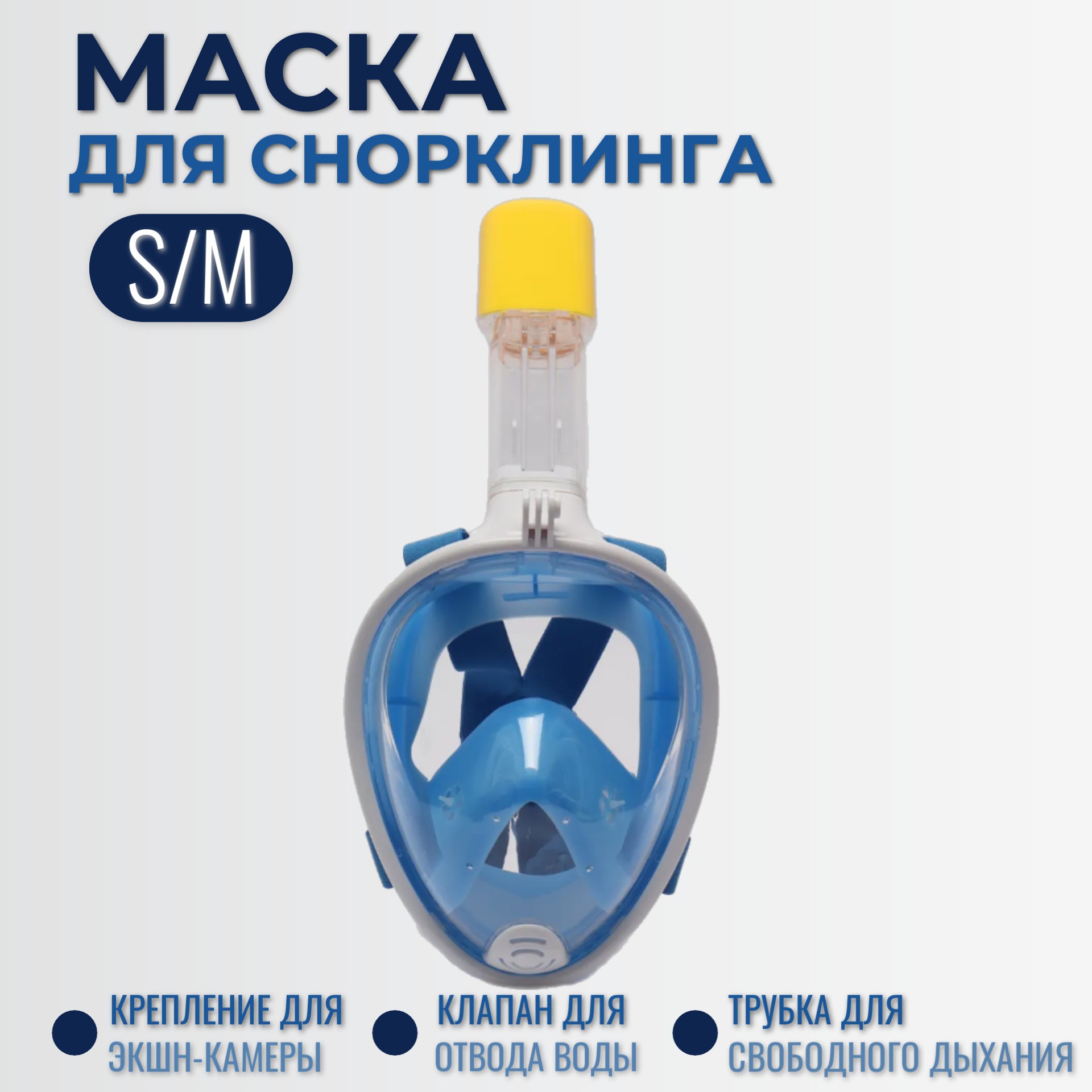 Маска для снорклинга Торговая Федерация S/M, голубой