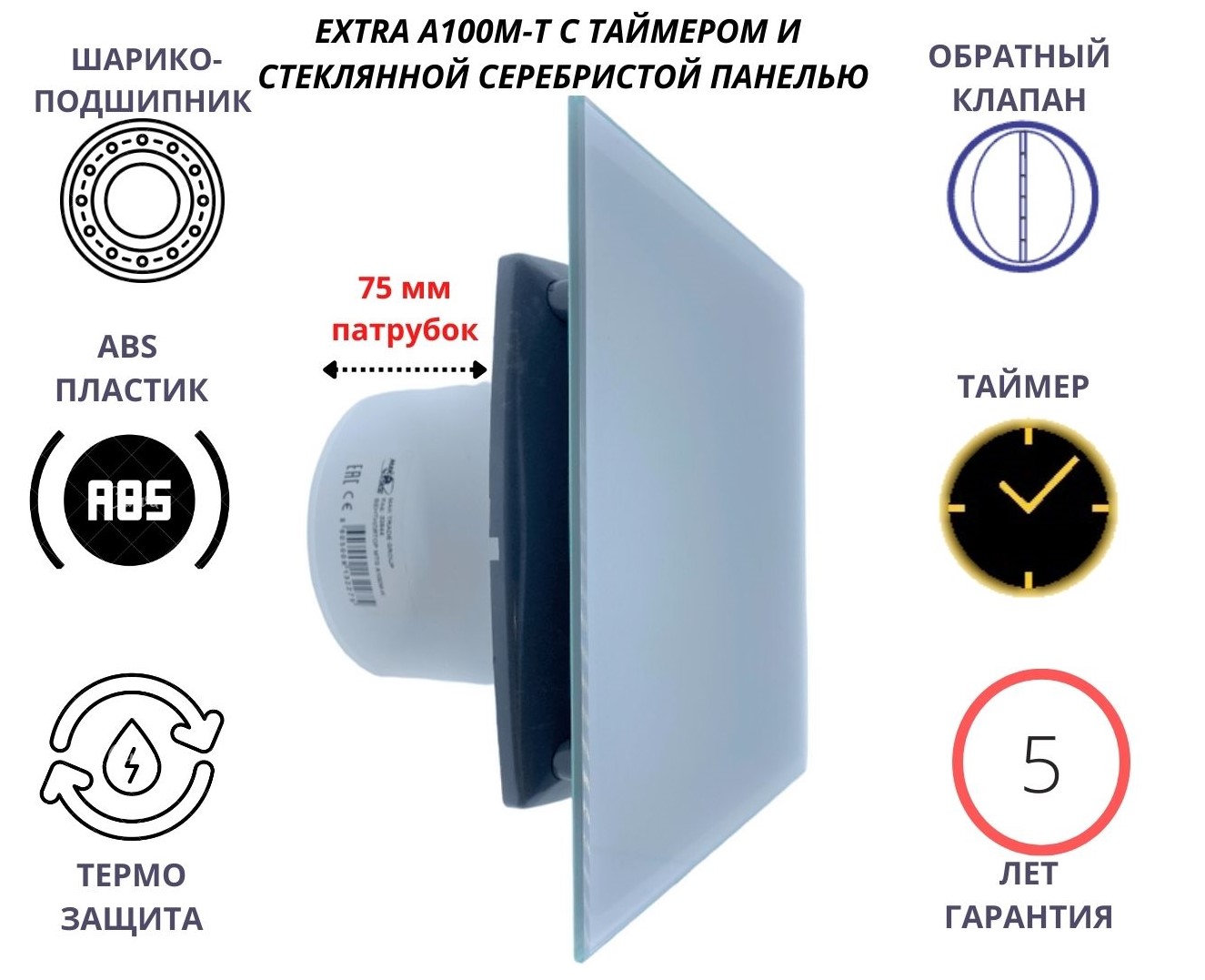 Вентилятор с таймером, D100мм, со стеклянной серебристой панелью EXTRA A100М-T, Сербия вентилятор mtg d100мм со стеклянной белой панелью и с обратным клапаном a100м k сербия