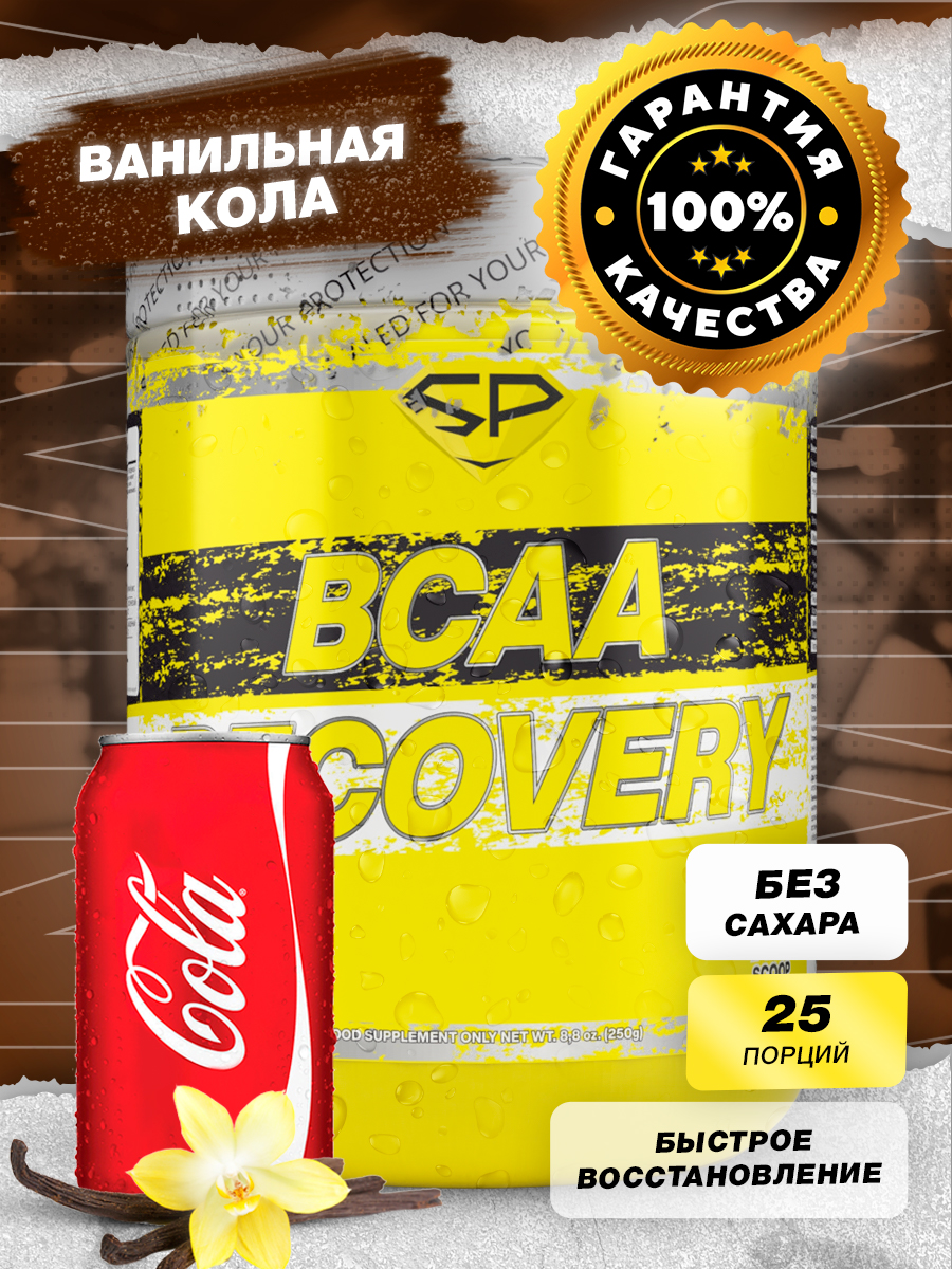 Аминокислоты БЦАА Steel Power Nutrition BCAA Recovery X Кола Ваниль 250 г 999₽