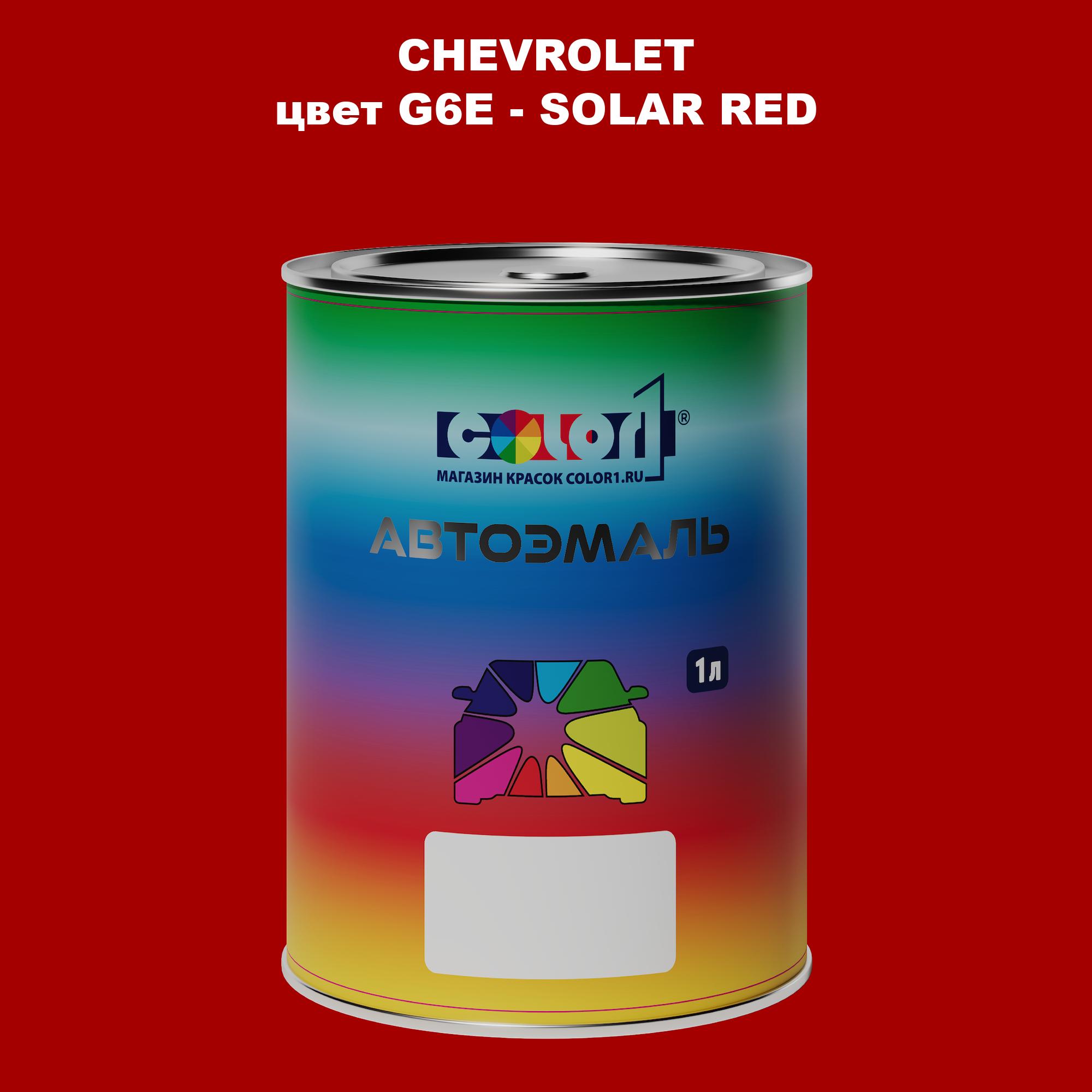 

Автомобильная краска COLOR1 для CHEVROLET, цвет G6E - SOLAR RED, Прозрачный