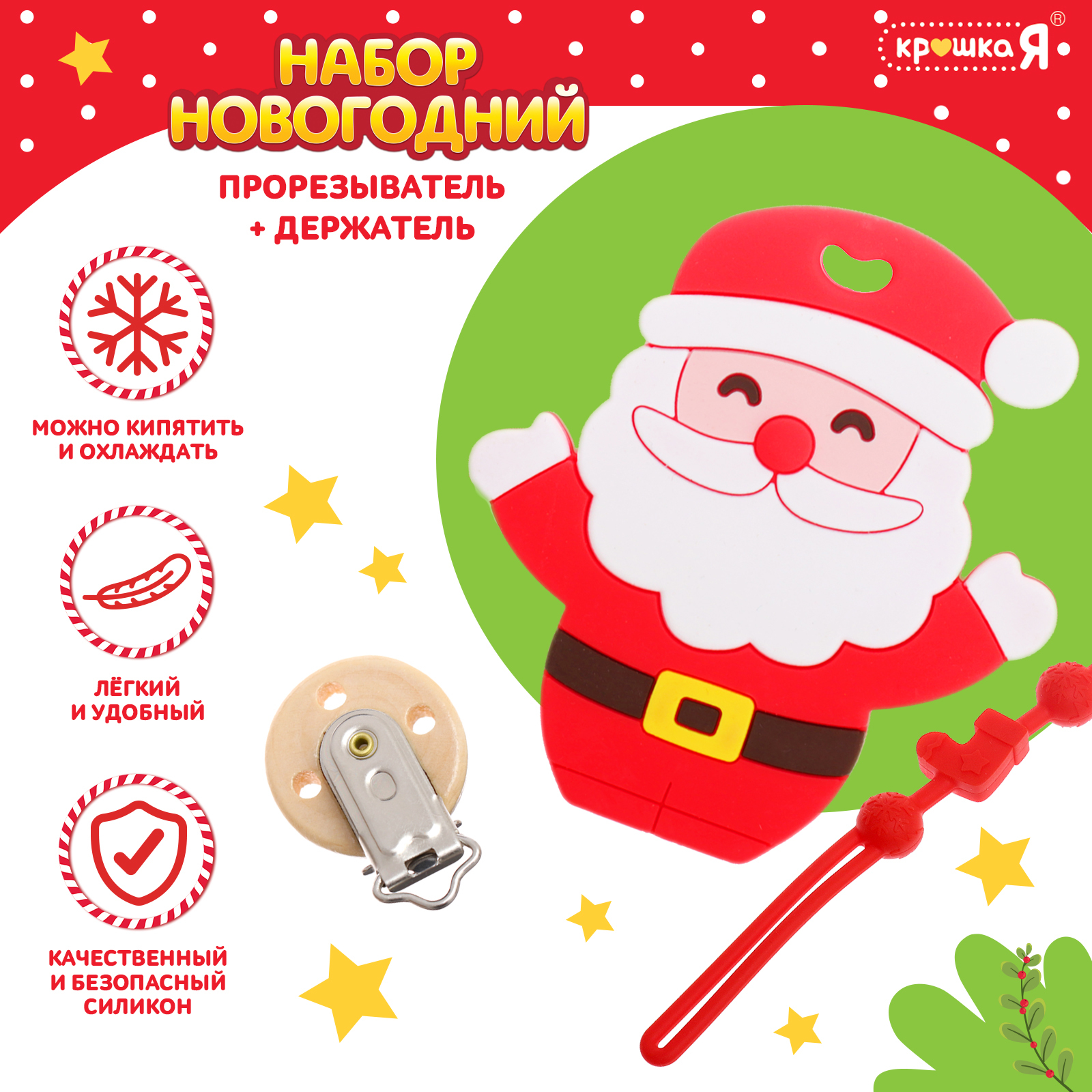 

Новогодний прорезыватель Крошка Я Дед Мороз, с держателем, красный