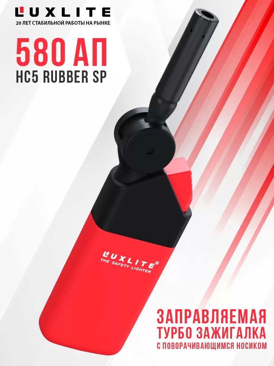 

Зажигалка Luxlite 580 АП HC5 Rubber SP Red, Красный, 580 АП HC5