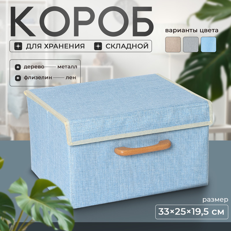 

Короб для хранения LaDоm Франческа, 10362608, цвет голубой