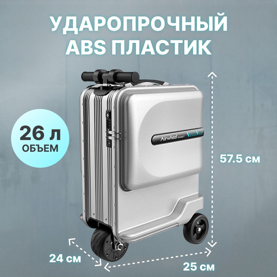 Чемодан унисекс Airwheel 111_SE3mini серебристый, M