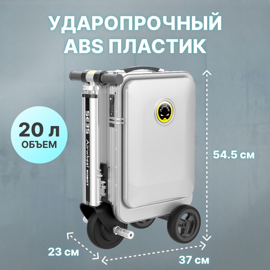 Чемодан унисекс Airwheel 111_SE3S серебристый S 77100₽