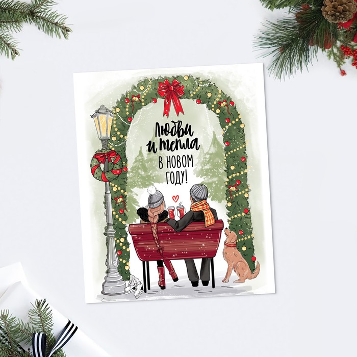 

Открытка Дарите Счастье С Новым годом! 8.8  10.7 см 20 шт