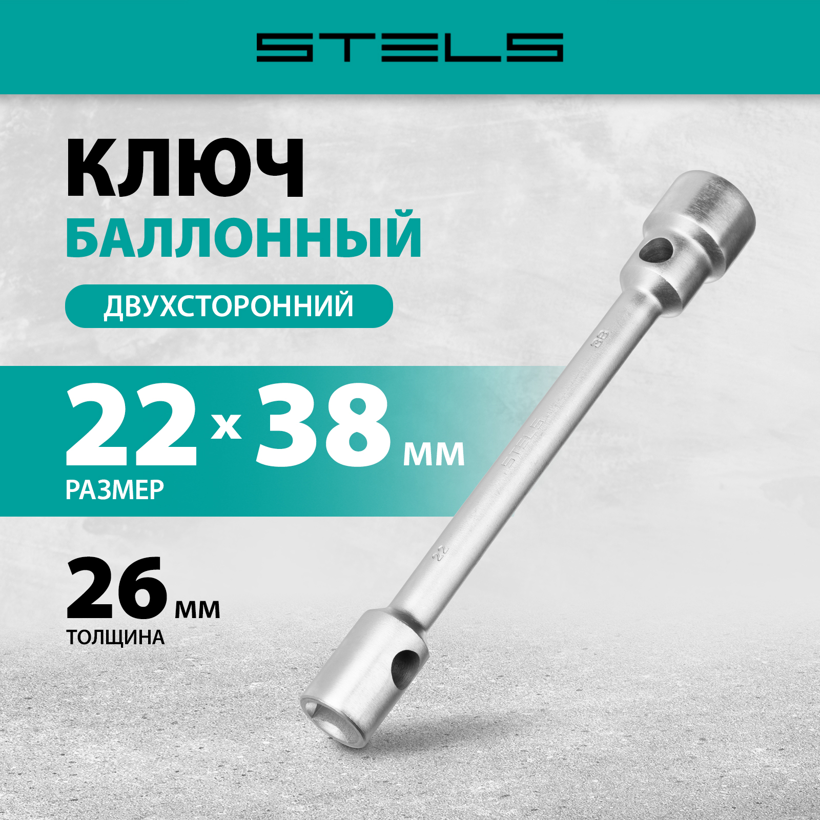 

Ключ баллонный STELS 14298, 14298